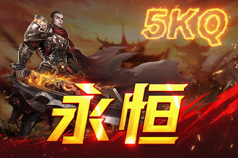 传奇怀旧版战士如何突破烈火剑法三重境界!